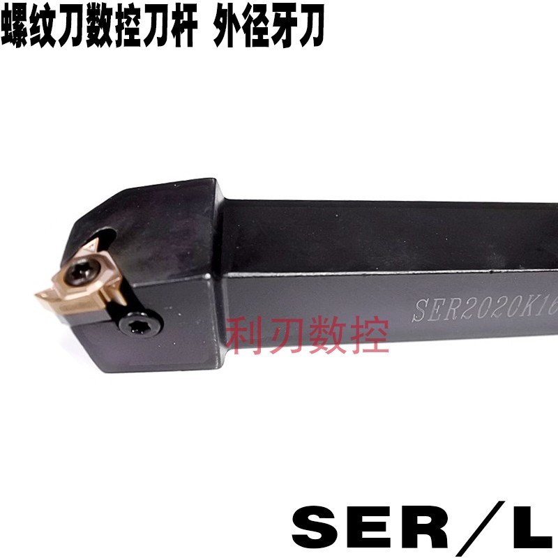 外螺纹数控刀杆SER/L1212H16 1616H16 2021K16 2525M16 3232P16