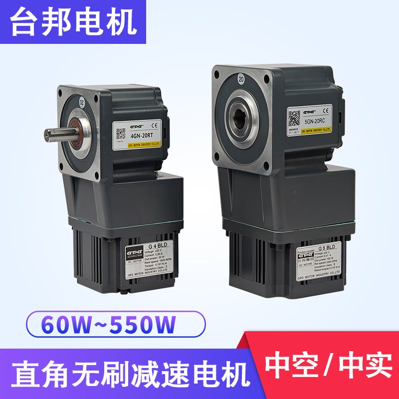 GPG台邦电机 60W-550W中空中实直流无刷直角减速电机24v220v马达