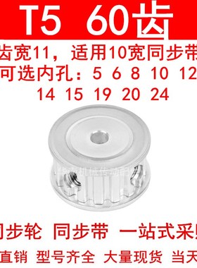 同步轮T560齿宽11两面平AF内孔5 6 8 10 12 14 15 192024同步带轮