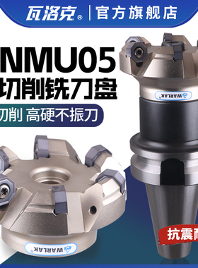 数控铣刀盘45度快进给飞刀盘重切削平面面铣刀16角ONMU050505刀片