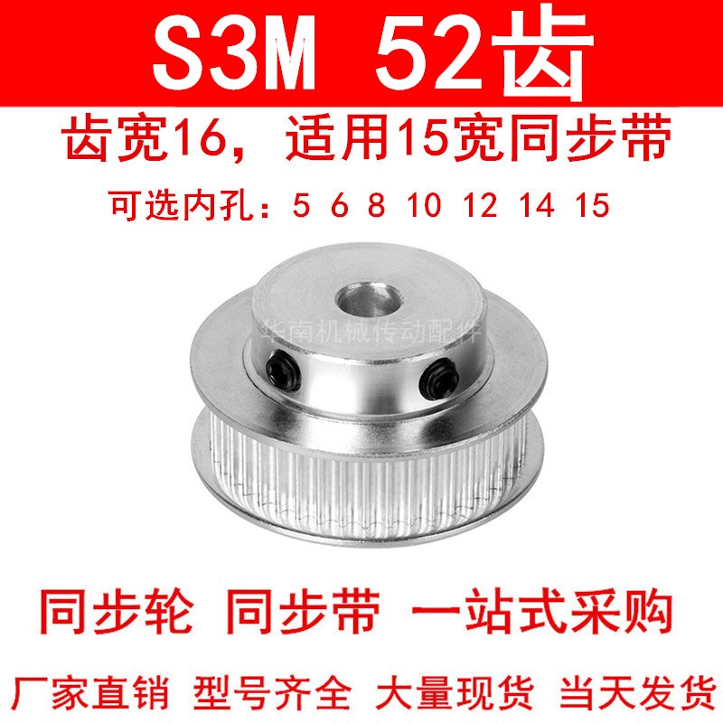 同步轮S3M52齿齿宽16带凸台BF内孔5 6 8 10 12 14 15同步带轮现货