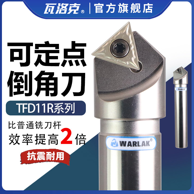TFD数控定心铣刀杆V型槽TFD-C20-24-130舍弃式刀片50度定点倒角钻