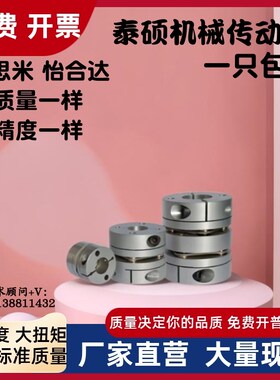 联轴器DEG14-D29-d5 d6 d6.35 d8 d10 d11 d12 d14-e5 e6 e8 e10