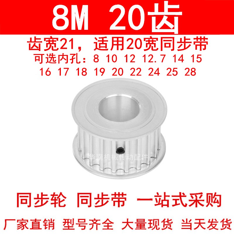 同步轮8M20齿AF齿宽21内孔8 10 12 14 15 17 19 20 22 24同步带轮