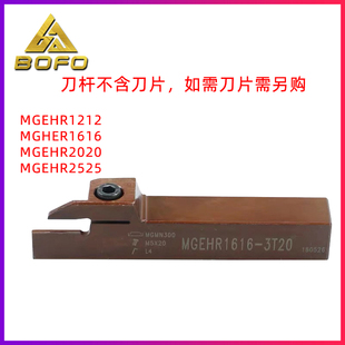 1616 2T12A 2020 1.5T12A 3T20A 2525 弹簧钢外切槽刀杆MGEHR1212