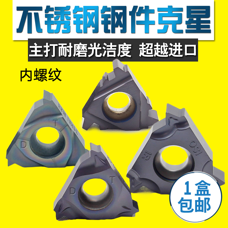 螺纹刀片 不锈钢内挑丝刀头公英制T型牙16IRAG60/1.5/2.0/3牙刀粒