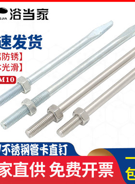 304/201管卡钉不锈钢钉抱箍钉子PVC管箍墙钉加长螺杆卡箍吊杆直杆