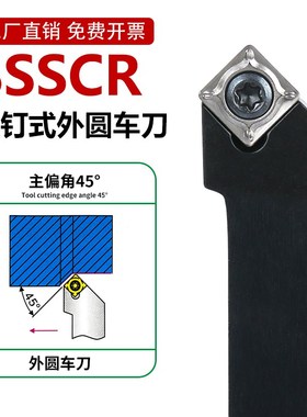 数控刀杆45度外圆车刀SSSCR1212/1616/2020H09/K09仪表车床车刀杆