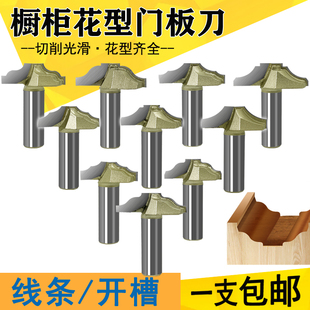 橱柜门板花型刀 2锣机刀头 大柄门板刀门框线条户西雕刻刀花边刀1