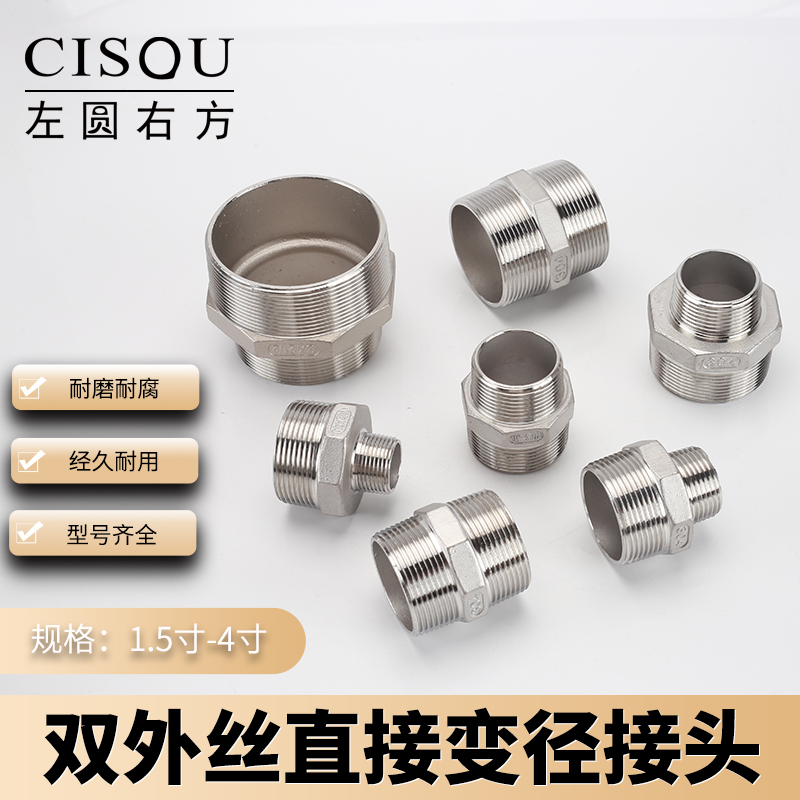 1.5/2.5/3/4寸304不锈钢双外丝变异径直接头对丝转4分6分水管配件