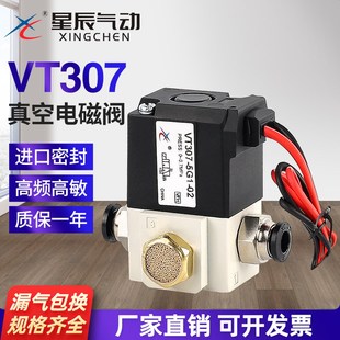 5G1 VT307V高频真空电磁阀220V二位三通控制气阀VT307