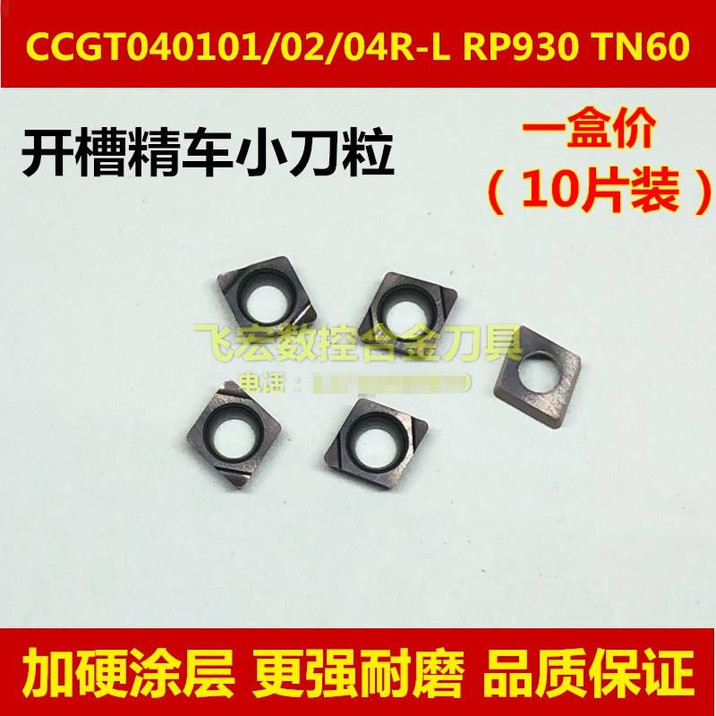 小菱形镗孔内孔刀粒CCGT040101R 040102L 040104R/L-F PR930 TN60