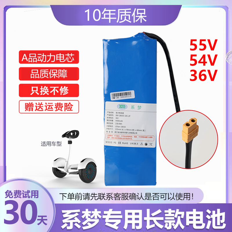 电动平衡车电池系梦长款54V55V36专通用大容量锂电池领奥左拉电瓶