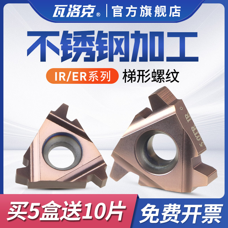 梯形数控22/16ER/IR内外螺纹刀片30度T型不锈钢刀粒4/5TR牙刀