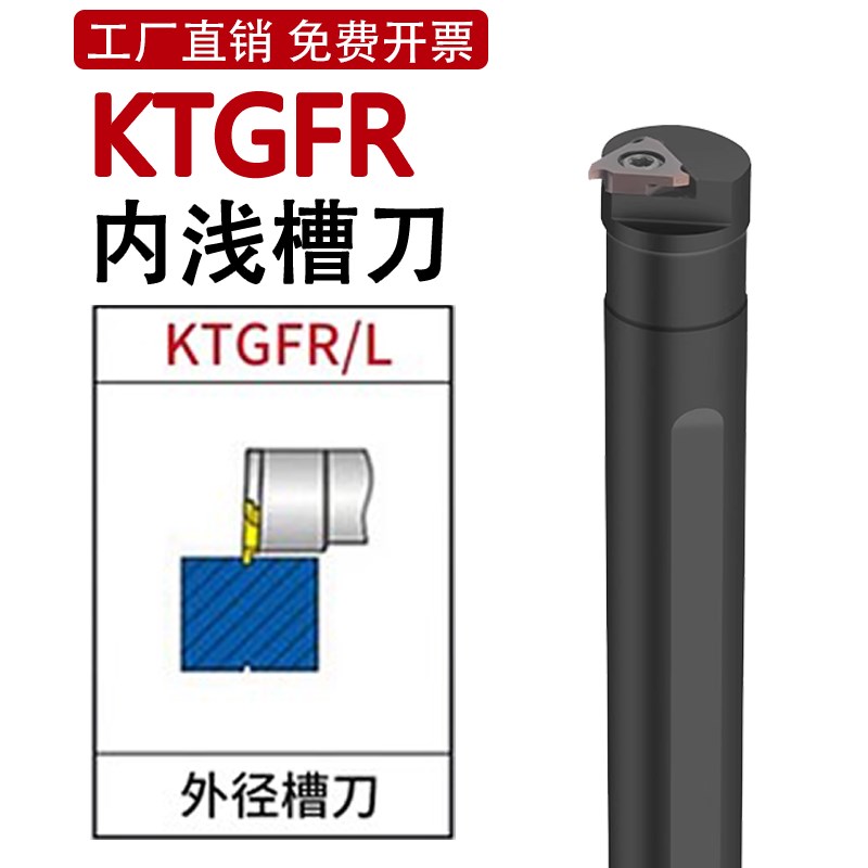 内径浅槽切槽刀杆S16N/S20R/S25S-KTGFR16内孔卡簧槽立装浅槽刀