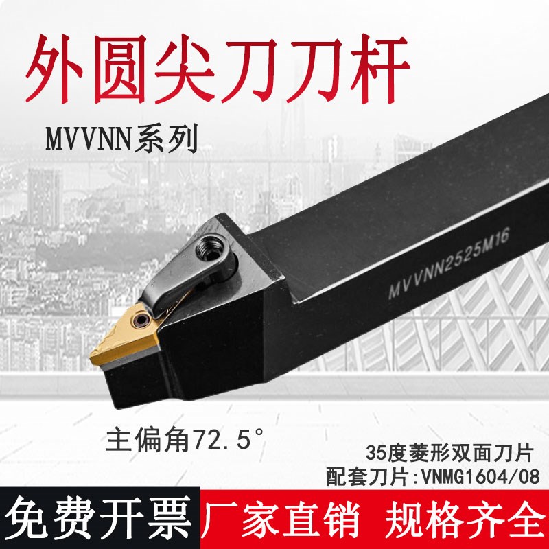 数控刀杆复合式外圆刀杆MVVNN1616K/2020K主偏角72.5度外圆尖刀