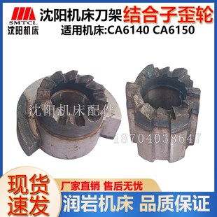 CA6150 4020 CA6140 原厂刀架结合子 4021 刀架棘轮 沈阳机床配件