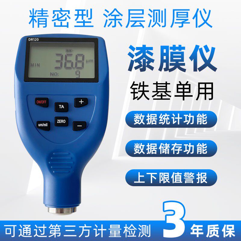 东如测厚仪大量程DR5000汽车漆面防火涂料防腐层铁铝两用表面厚度