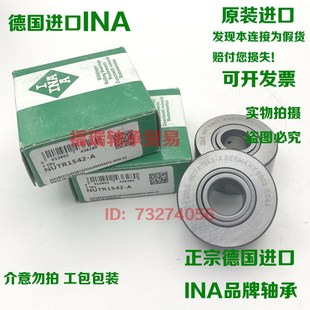 2562 2052 3072 3580 德国进口INA滚针滚轮轴承NUTR1542 1747