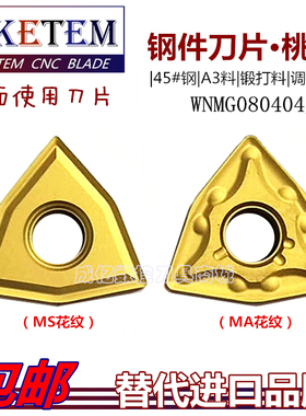 连续断续 数控刀片WNMG080404/08-MA MS桃形45#钢锻打A3替UE6020