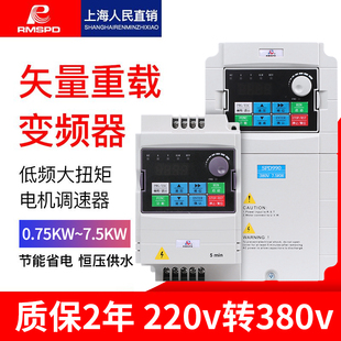 3.0 上海人民变频器三相 2.2 1.5 4KW重载矢量型电机调速器 0.75