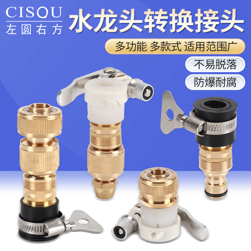 水龙头软管快速接头标准奶嘴转接洗车水枪水管配件多功能万能转换