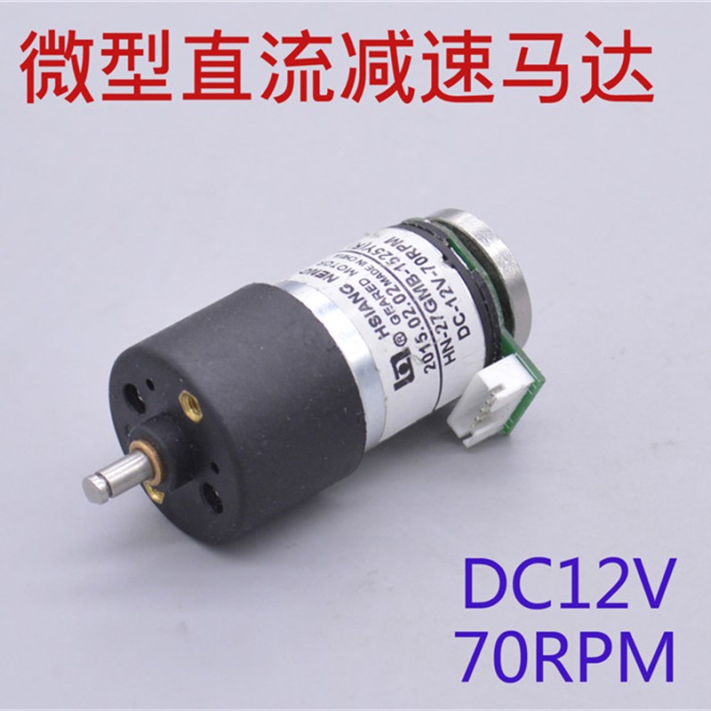 台湾产微型直流减速电机 霍尔测速机器人模型制作电机12V70转