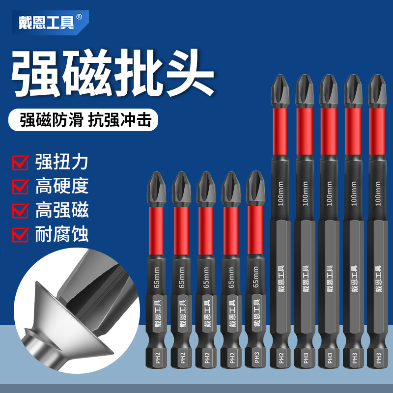 冲击强磁批头十字高硬度手电钻钨钢电动螺丝刀螺丝套装电批起子头