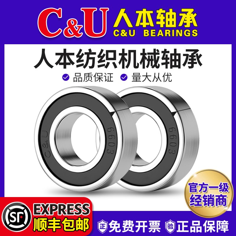 CU人本纺织布机多臂连杆轴承6603AV/YA2 174208 175208 255212AV