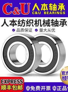 CU人本纺织布机多臂连杆轴承6603AV/YA2 174208 175208 255212AV