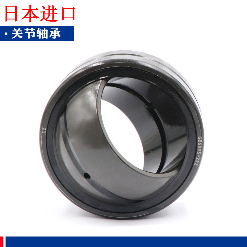日本进口关节轴承GE70 80 90 100 110 120 140 160ES-2RS