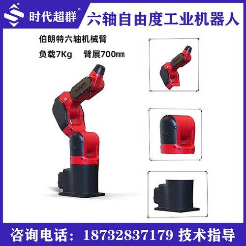 伯朗特工业六轴机器人BRTUS0707A臂展700mm负载7KG拍摄摄影机械臂