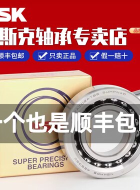 日本NSK主轴轴承35 40 45 50 60 65 70 75 120 160BNR100BAR10 P4