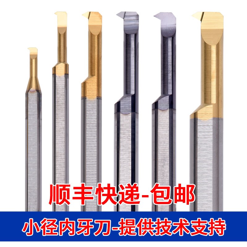数控螺纹刀小孔内螺纹车刀整体钨钢内孔牙刀STIR40150-60 MIR6A60