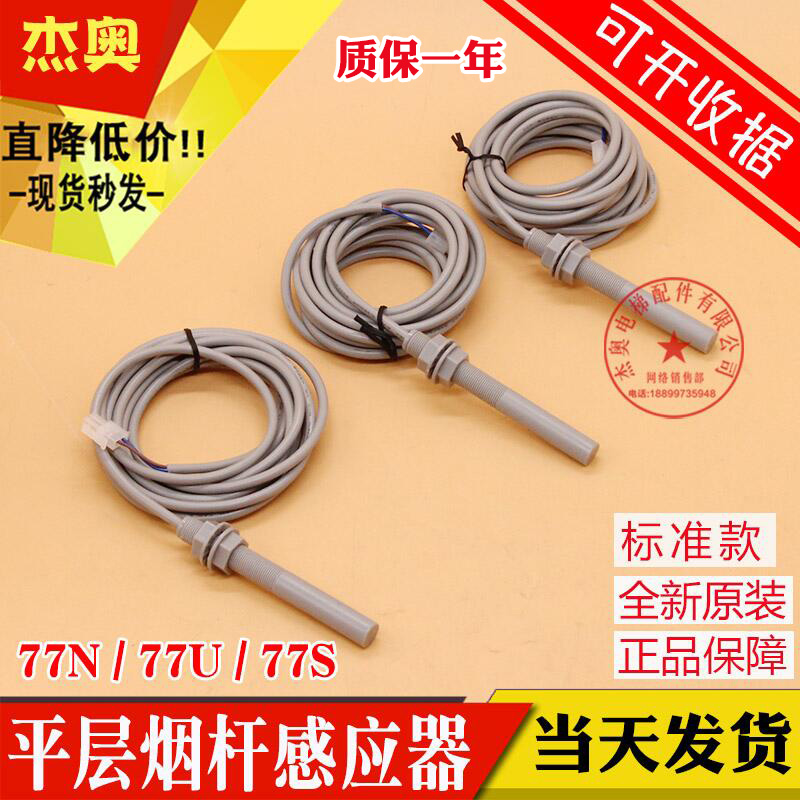 适用通力电梯平层感应器KCB_R-59122 光电开关77N烟杆77U烟感 77S