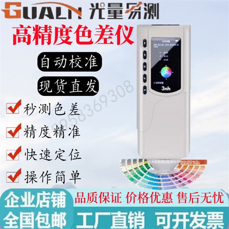 3nh三恩时色差仪CR9分光测色仪CR8油漆调色CR7塑胶测颜色LAB软件
