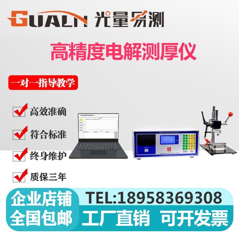 电解测厚仪 多功能镀层厚度测试仪 铁镀锌镀镍层电脑型腐蚀测厚仪,3C数码配件,USB多功能数码宝,淘宝优惠券,粉丝福利购,淘宝优惠卷