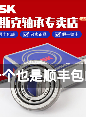 日本进口NSK HR33109 33110 33111 33112 33113 33114 33115J轴承