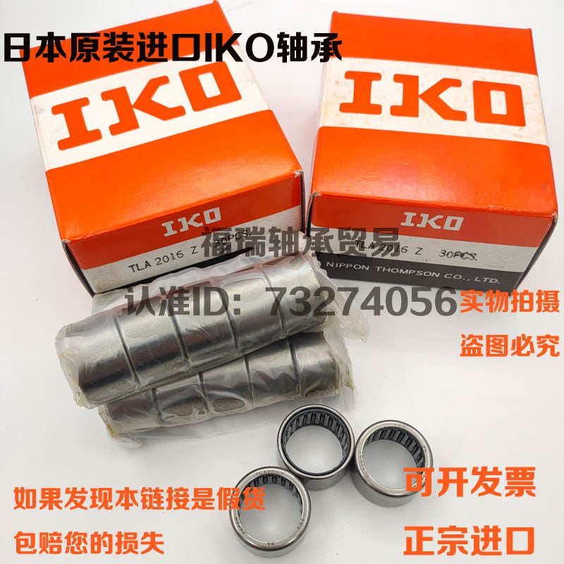 日本进口IKO滚针轴承BA4410Z BA4412Z BA4416Z BA4420Z