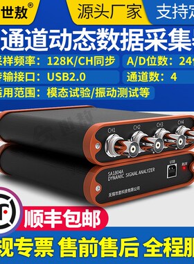 SA1804A动态信号分析仪数据采集器电压IEPE振动加速度频率4通道