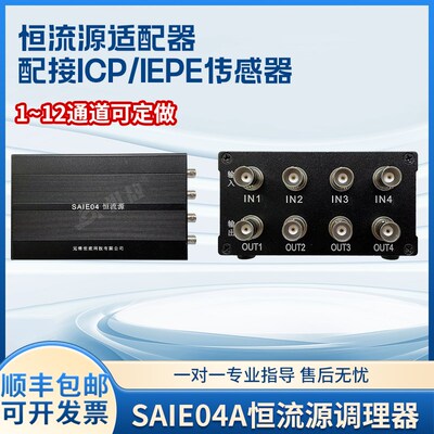 SAIE04A恒流源调理器定做1~12通道数据采集带加速度传感器供电器