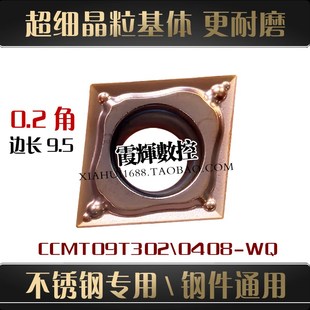 抗冲击 CCMT09T304耐磨好 0.2角不锈钢菱形数控刀片CCMT09T302