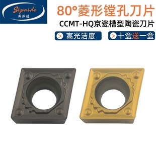 金属陶瓷数控刀片ccmt09t304HQ镗孔80度菱形060202钢件高光洁度
