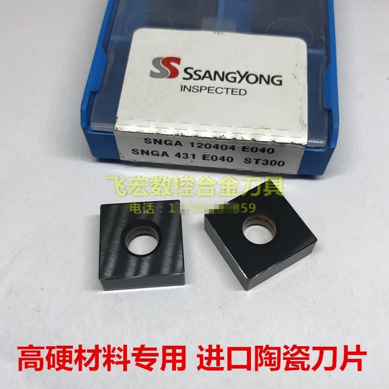 韩国双龙四方数控陶瓷刀片SNGA120404 120408 120412 E040 ST300