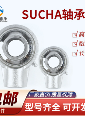 不锈钢外球面悬挂式带座螺纹孔轴承SUCHA201 202 203 204 205 206