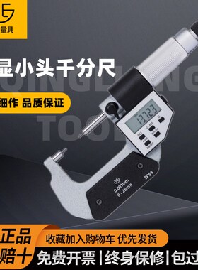 青海青量数显电子小头千分尺花键千分尺圆柱头螺旋测微器分厘卡