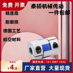 d13 铝合金 e16 d15 d14 d12.7 D40 DER11 十字环联轴器 怡合达