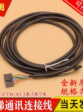 默纳克电梯三代控制柜通讯线MCTC-CTW-A1轿顶通迅连接线电梯配件