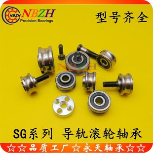 SG5 SG6 U型槽导轨滚轮轴承 SG627U SG22 SG4 SG12 绣花机 SG8