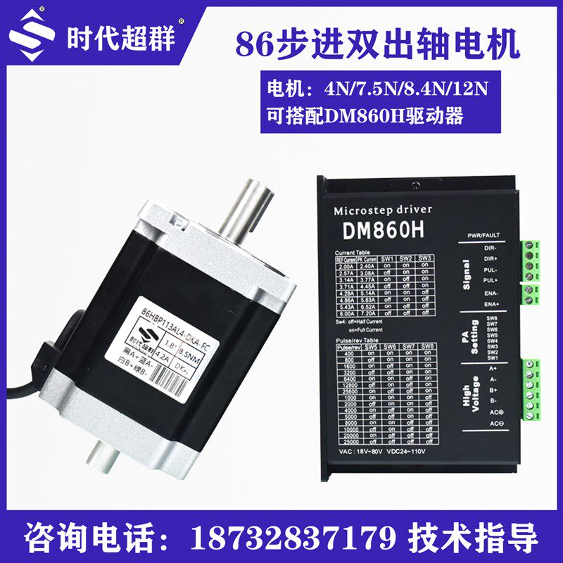 86步进双出轴电机马达驱动器套装DM860H/2HA860/4/7.5/8.5/12NM